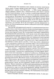 Тіто. Вічний партизан. Біографія - Марі-Яніна Каліч - мініатюра 12