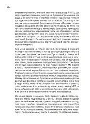 Ти під контролем - мініатюра 14