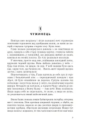 Фортеця Мовчання. Оксиморон. Книга 1 - Яна Вовк - мініатюра 3