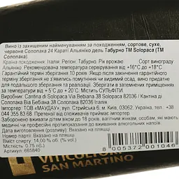 Вино Solopaca 24 Carati Aglianico Del Taburno 2019 червоне сухе 0.75 л - мініатюра 3