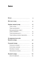 Хто так жартує? Психологія гумору - мініатюра 3