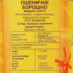 Борошно пшеничне Аграрний фонд 1.8 кг (781548) - мініатюра 3