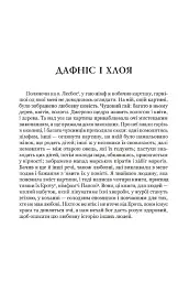 Дафніс і Хлоя - Лонг - мініатюра 2