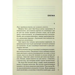 Гра в нашіптувача. 4 - Донато Каррізі КСД (9786171513037) - мініатюра 12