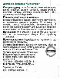 Імуногрін 60 капсул Грін-Віза - мініатюра 3