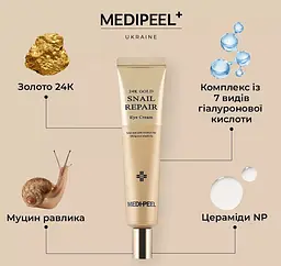 Крем для повік Medi-Peel 24K Gold Snail Repair Eye Cream із золотом та муцином равлика регенерувальний 40 мл - мініатюра 3
