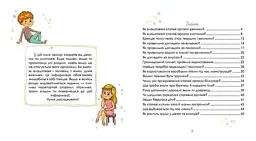 Енциклопедії для допитливих. Малечі про інтимні речі - Юлія Ярмоленко (9789669358394) - мініатюра 2