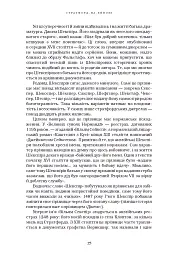 Шекспір. Біографія - Пітер Акройд - мініатюра 8
