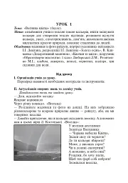 Торкнись краси. Образотворче мистецтво. 1-4 класи. Конспекти уроків - Наталія Дмитрієва - мініатюра 2