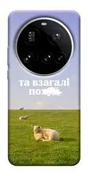 Чохол Demsky Та взагалі.... для Xiaomi 15 Ultra