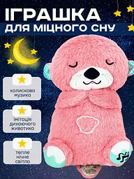 Мягкая игрушка дышащая Выдра для сна сказочные сны выдрочка с мелодиями светом и реалистичными звуками дыхания и сопения как у младенца на подарок ночники для новорожденных детей розовая - мініатюра 2