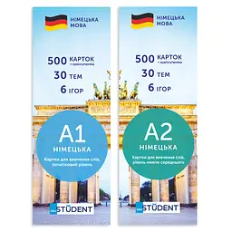 Картки для вивчення німецької - Німецький старт (A1+A2)