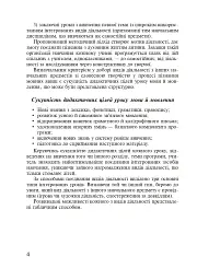 Українська мова. Організація інтегрованих уроків у початкових класах - мініатюра 3