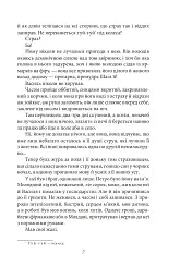 Земля - Ольга Кобилянська - мініатюра 8