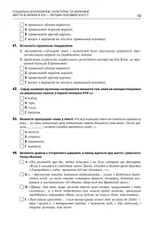 Історія України. 600 тестових завдань. 8 клас - мініатюра 14