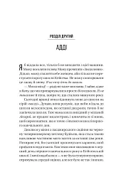 Вчитель - Фріда Мак-Фадден - мініатюра 14