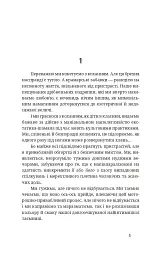 Тотем - мініатюра 4