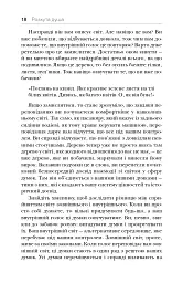 Розкута душа. Мандрівка поза власні межі - Майкл А. Сінгер - миниатюра 9
