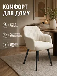 Сучасний стілець-крісло для вітальні 81×57 см із підлокітниками, до 200 кг, молочний (49676265) - мініатюра 2
