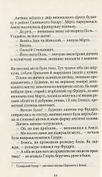 Шпигунки з притулку "Артеміда" - Наталія Довгопол - мініатюра 9
