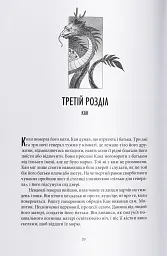 Отрута, темна та солодка - мініатюра 2