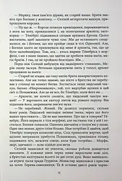 Танхельм. Темрява ночі. Книга 2 - Юлія Романюк (559657) - мініатюра 9