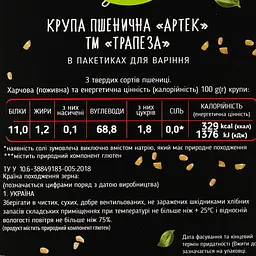Крупа пшенична Trapeza Артек 4 шт. x 70 г (786793) - мініатюра 3