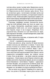 Падіння Місяця. Крижана колиска. Книга 2 - Джеймс Роллінс - мініатюра 12