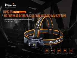 Налобний ліхтар Fenix HM70R 1600лм 1x21700 IP68 - мініатюра 7