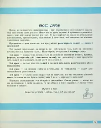 НУШ. Математика 6 клас. Навчаємось розв'язувати задачі - Оксана Єргіна - мініатюра 3