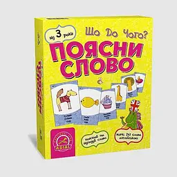 Настільна гра Arial Поясни слово. Що до чого? (91128)