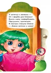 Побавимося у перукарів - мініатюра 3