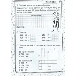 Навчальна книга Швидка зарядка шкільними знаннями 9-10 років 137467 - мініатюра 3