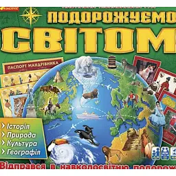 Настільна гра "Подорожуємо світом" -