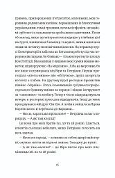 Надто коротке - Анна Матвєєва - мініатюра 8