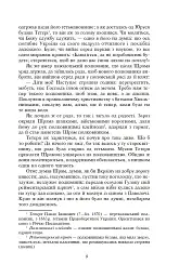 Чорна рада. Хроніка 1663 року - Пантелеймон Куліш - мініатюра 9