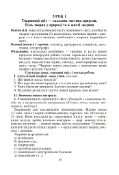 Вивчення біології у 8 класі. Конспекти уроків - мініатюра 4