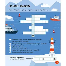 Розвиваючий зошит із завданнями МозкоІгри ''Транспорт та техніка'' 142129 48 сторінок - мініатюра 4