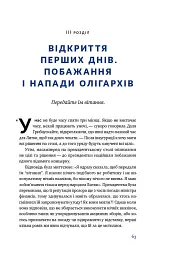 Велика президентка маленької країни. Історія Далі Грибаускайте - Дайва Ульбінайте - мініатюра 9
