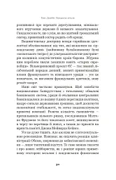 Нещасна земля - мініатюра 10
