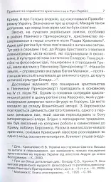 Прийняття і сприйняття христіянства в Русі-Україні - Кралюк Петро - мініатюра 4