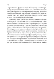 У чужому домі. Травма вимушеного переміщення. Шлях до розуміння і одужання - мініатюра 14