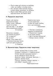 Українська мова та читання. 4 клас. Як ми спілкуємося. Зошит з розвитку зв’язного мовлення - мініатюра 3