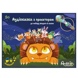 Аудиосказки с проектором Ambo Funtamin 6 сказок на украинском AF6339ST-GB