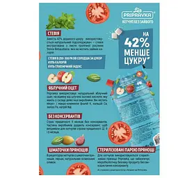 Кетчуп Приправка До шашлику з часником 400 г - мініатюра 2