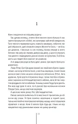 Клуб «Мефісто». Книга 6 - Тесс Ґеррітсен - мініатюра 7