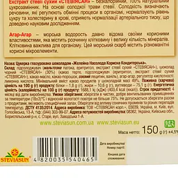 Цукерки Корисна Кондитерська Желейна насолода зі стевією 150 г (493904) - мініатюра 5