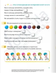 Математика. 1 клас. Навчальний посібник. Частина 2 - мініатюра 6