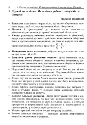 Вчимося розв’язувати задачі з фізики. 8 клас - Лев Генденштейн - мініатюра 6