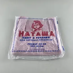 Пакети-майка фасувальні Наташа, 22x40 см, 100 шт, для продуктів, покупок і щоденного використання